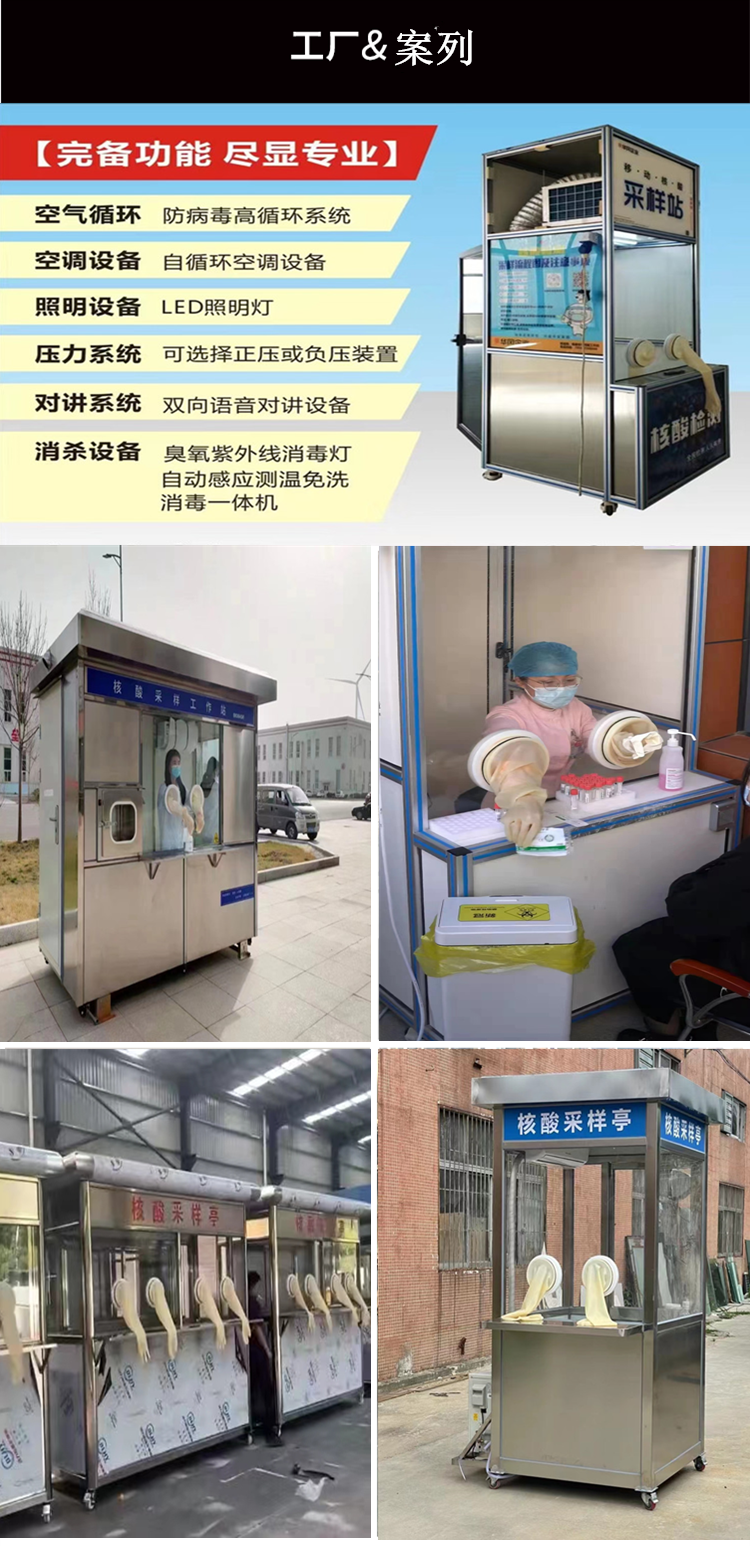 核酸采樣亭
