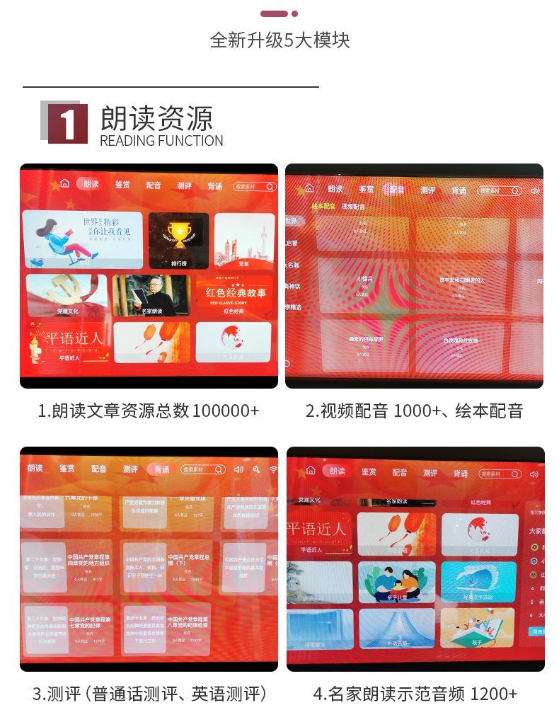 多功能黨建朗讀亭