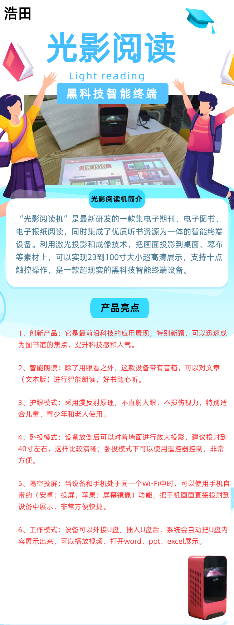 光影閱讀機(jī)