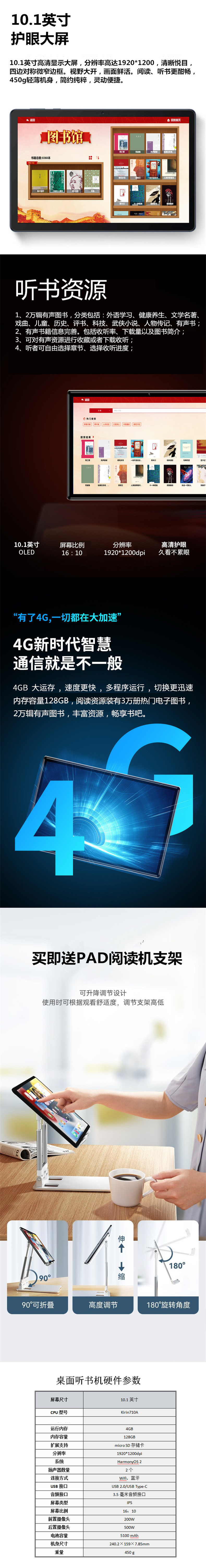 桌面式聽書機(jī)