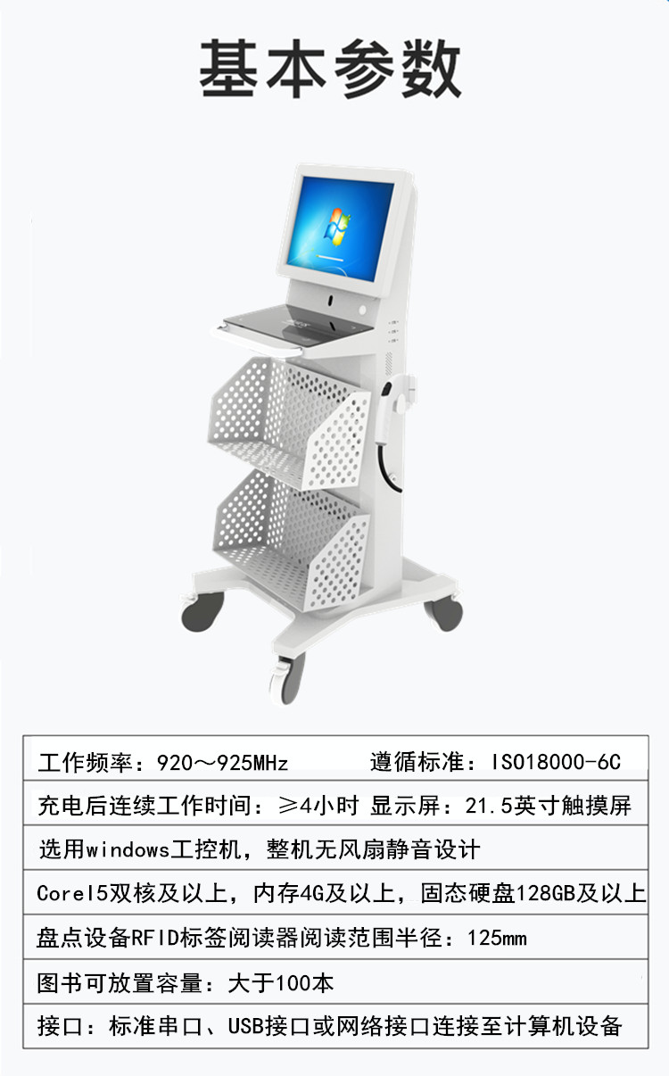 自助盤點一體機